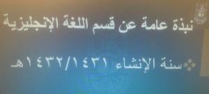 قسم اللغة الإنجليزية بالليث يقيم اللقاء التعريفي للمستجدين للعام الدراسي ١٤٤٢​​​​​​​